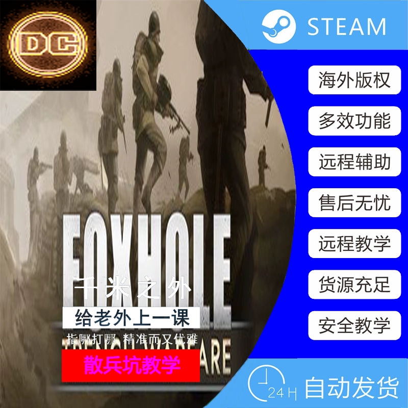 散兵坑 For Foxhole DC科技