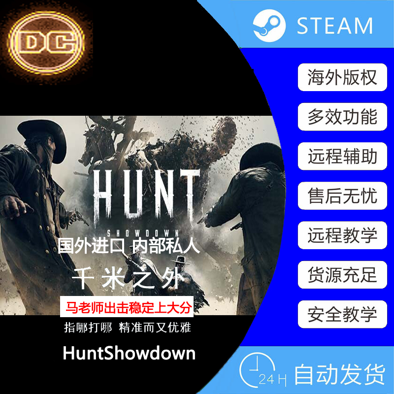 猎杀对决 DC科技