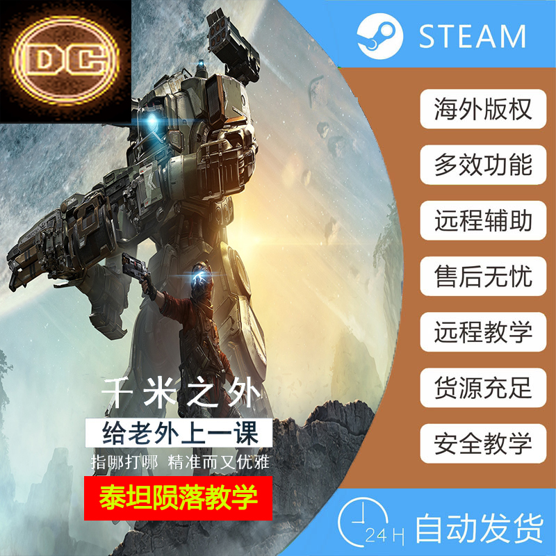 泰坦陨落2 DC科技