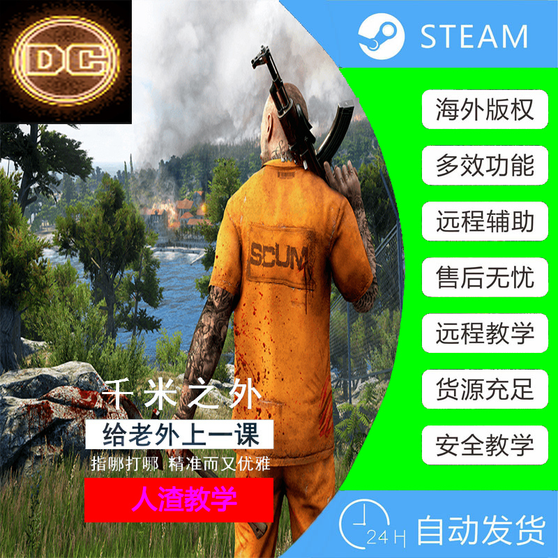 人渣SCUM DC科技