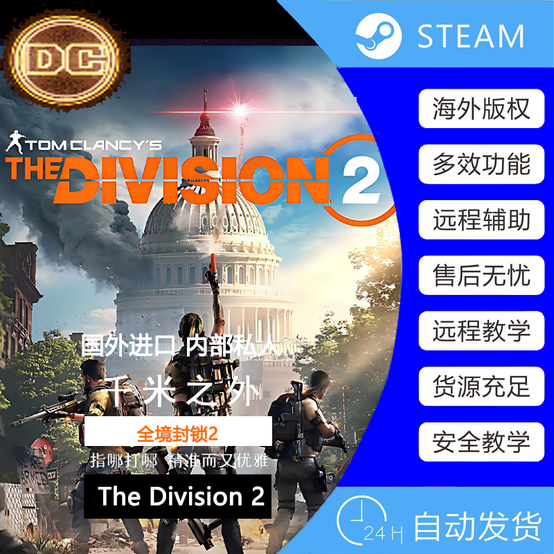 The Division 2 全境封锁2 科技